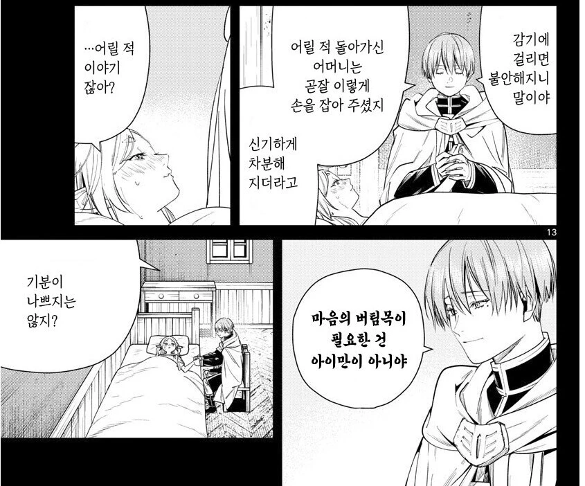 프리렌) 힘멜 플러팅보면 느끼는 것.manga - 이미지 3