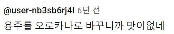 신삼국지) 당신은 용주야! 한중일 버전 - 이미지 2