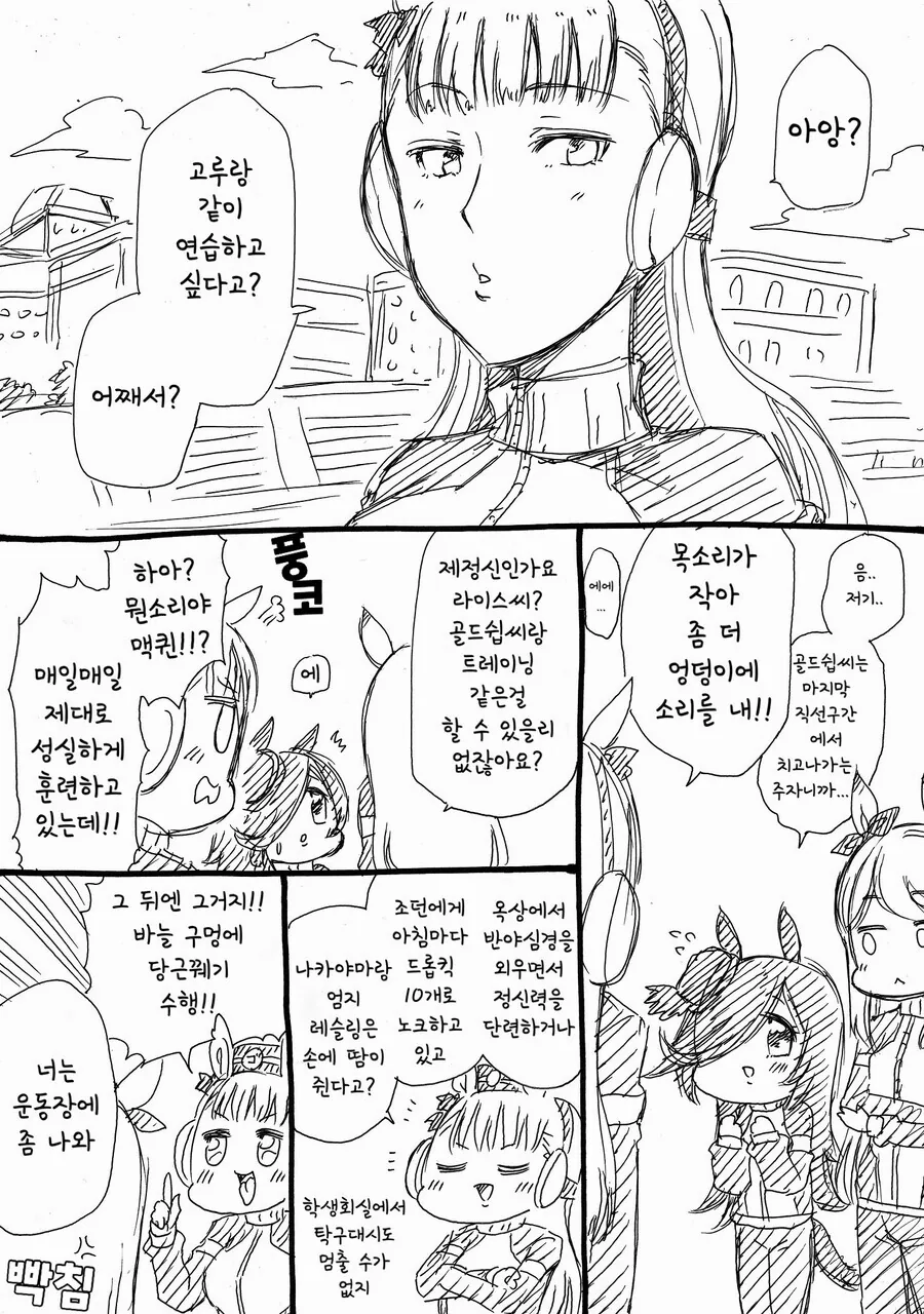 말딸) 강변의 부르봉 manhwa. - 이미지 9