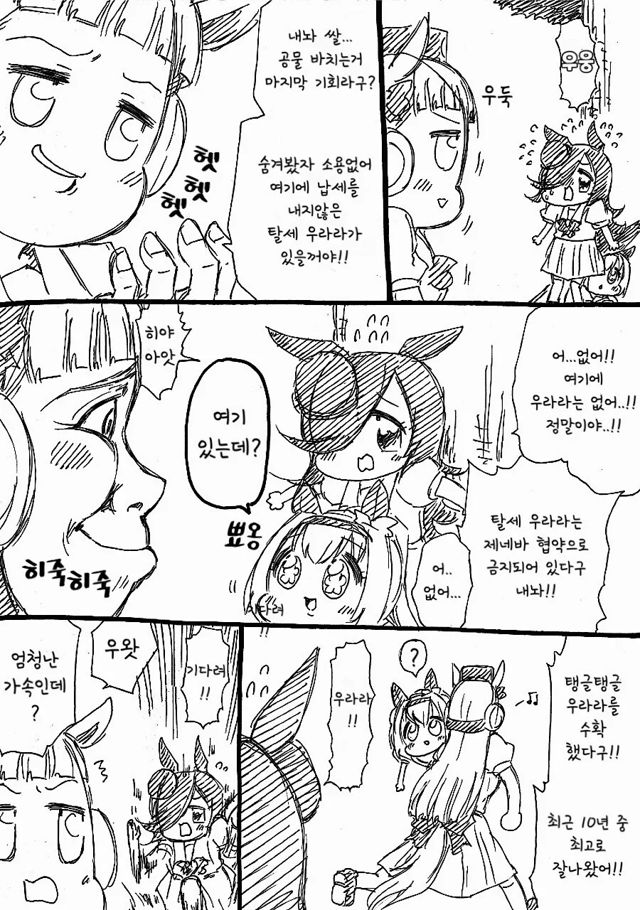말딸) 강변의 부르봉 manhwa. - 이미지 27