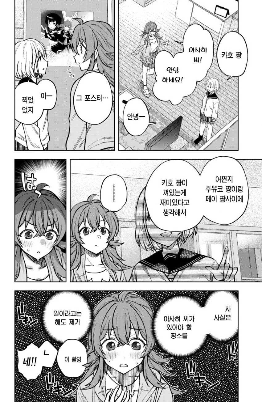 @) 곤란했던 카호.manga - 이미지 2