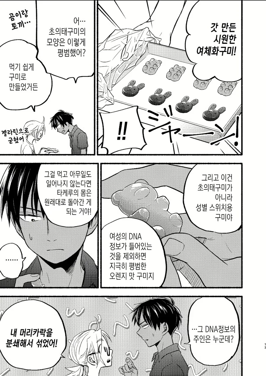 소꿉친구랑 비비고 싶었던 안경녀는.manhwa