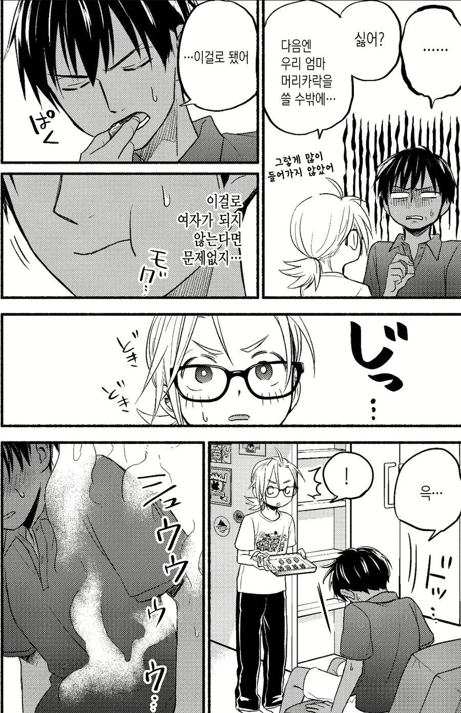 소꿉친구랑 비비고 싶었던 안경녀는.manhwa - 이미지 2