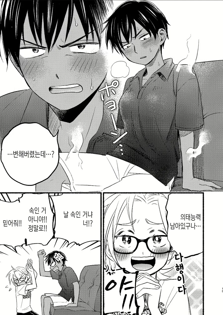 소꿉친구랑 비비고 싶었던 안경녀는.manhwa - 이미지 3