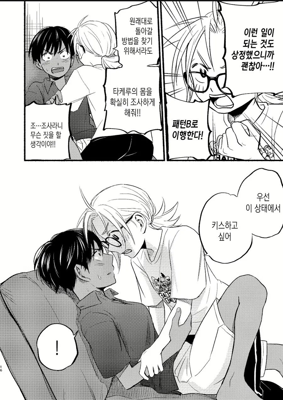 소꿉친구랑 비비고 싶었던 안경녀는.manhwa - 이미지 4