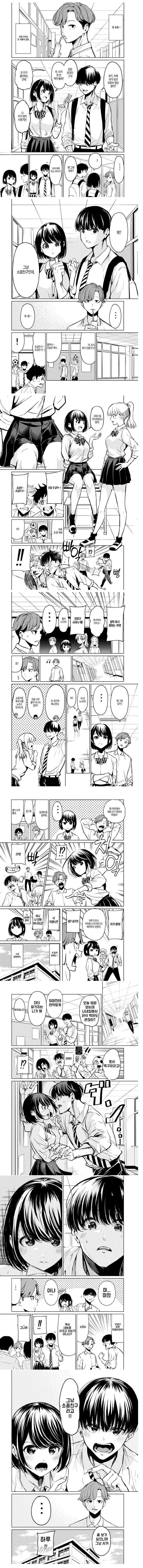 그냥 소꿉친구.manhwa