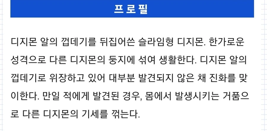 디지몬)신규 디지몬들 도감 - 이미지 2