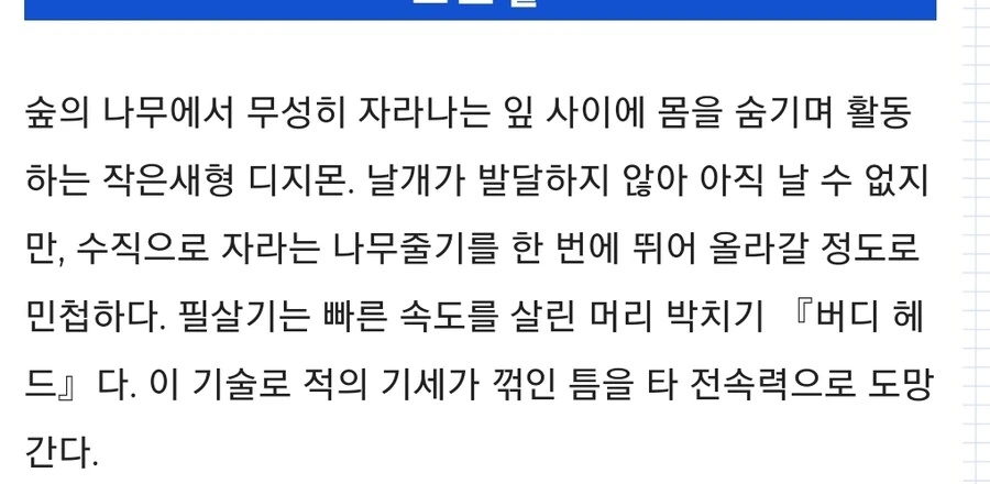 디지몬)신규 디지몬들 도감 - 이미지 4