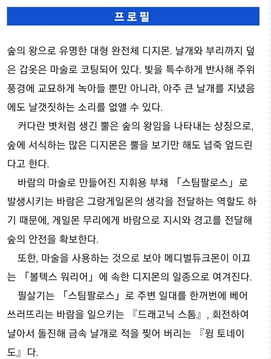 디지몬)신규 디지몬들 도감 - 이미지 6