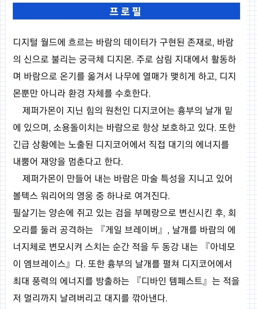 디지몬)신규 디지몬들 도감 - 이미지 8