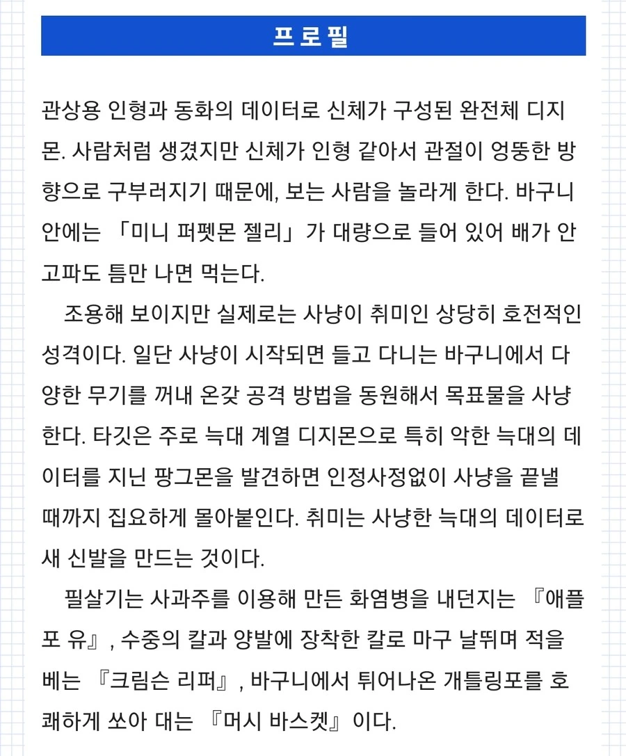 디지몬)신규 디지몬들 도감 - 이미지 10