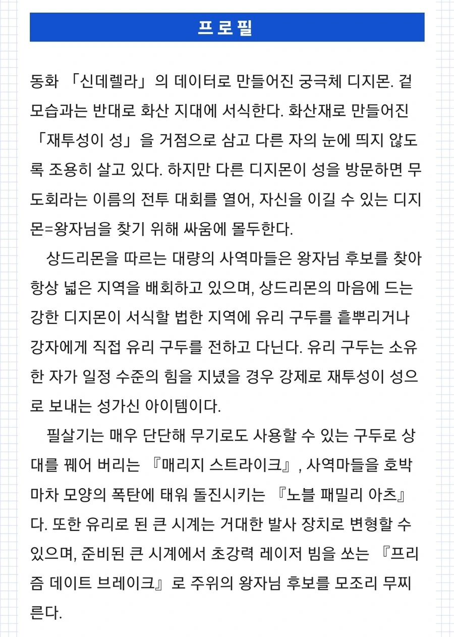 디지몬)신규 디지몬들 도감 - 이미지 12