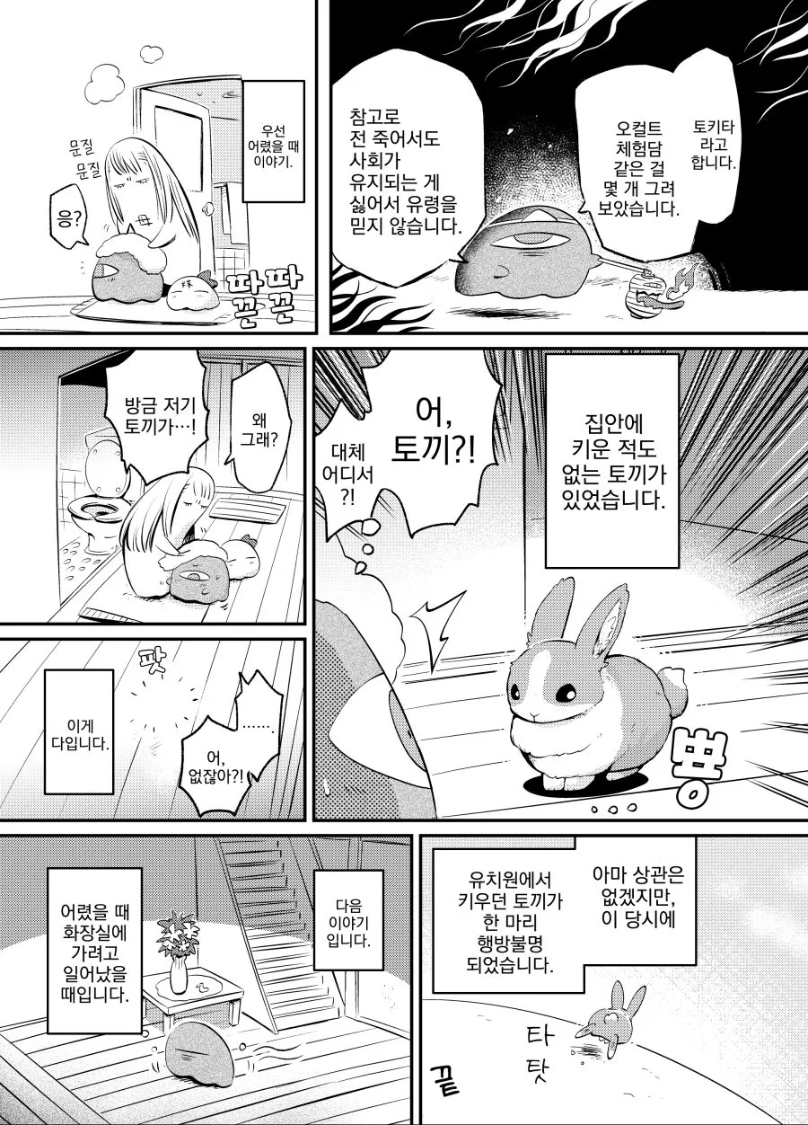 번역) 어떤 작가의 오컬트 체험담.manga