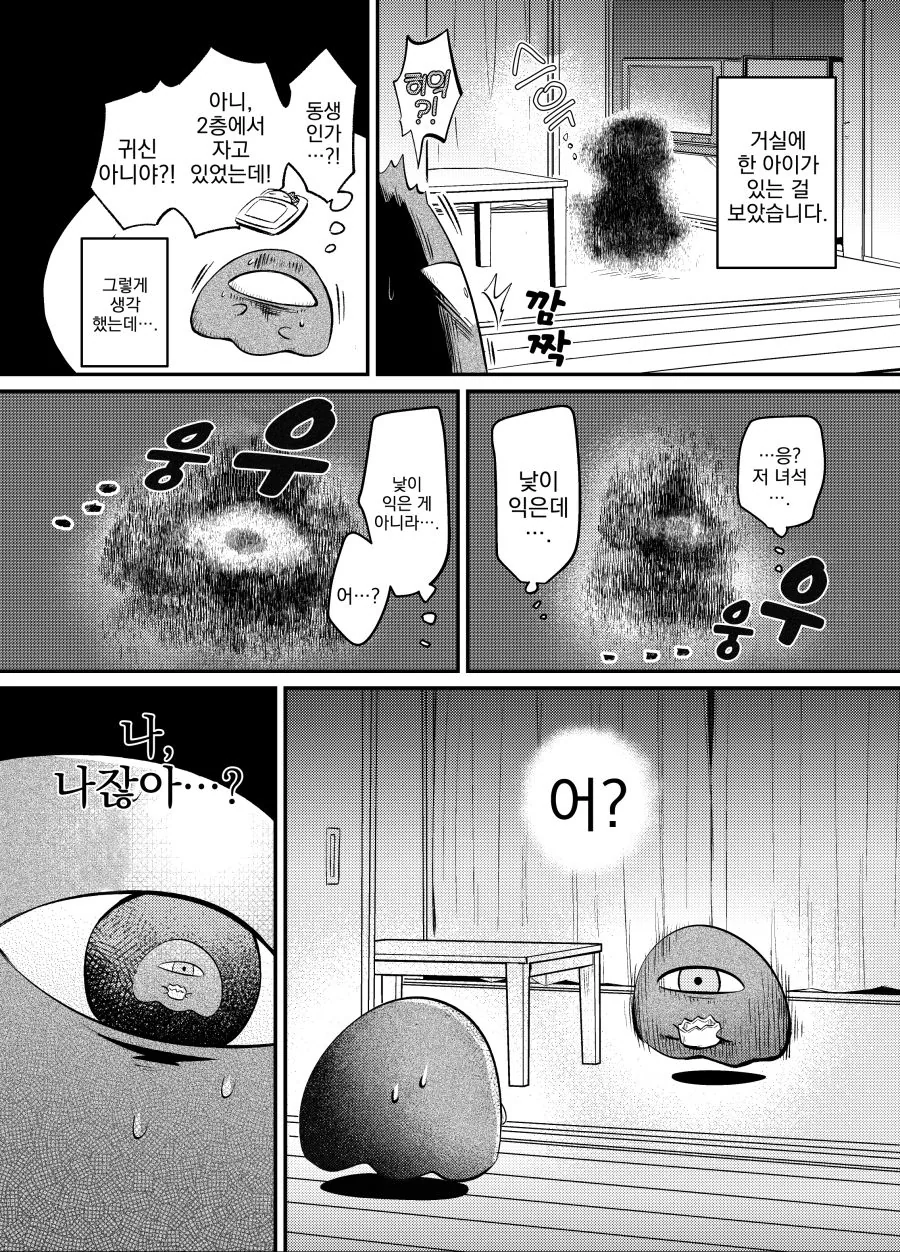 번역) 어떤 작가의 오컬트 체험담.manga - 이미지 2