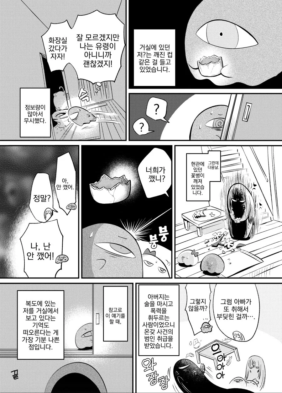 번역) 어떤 작가의 오컬트 체험담.manga - 이미지 3