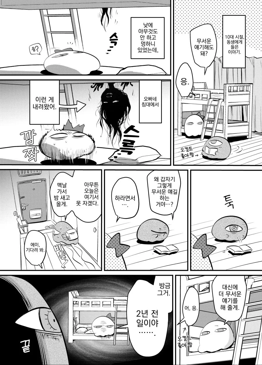 번역) 어떤 작가의 오컬트 체험담.manga - 이미지 4