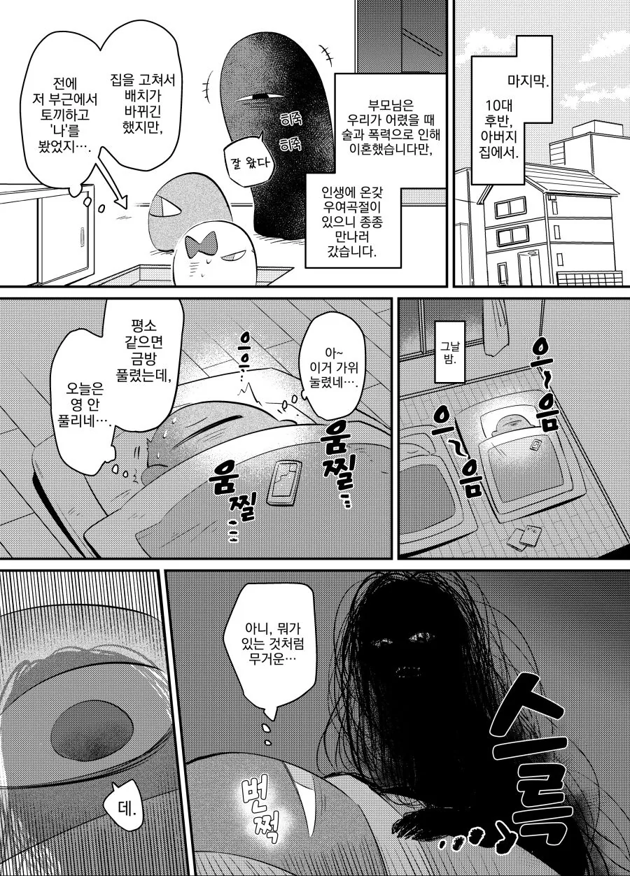 번역) 어떤 작가의 오컬트 체험담.manga - 이미지 5
