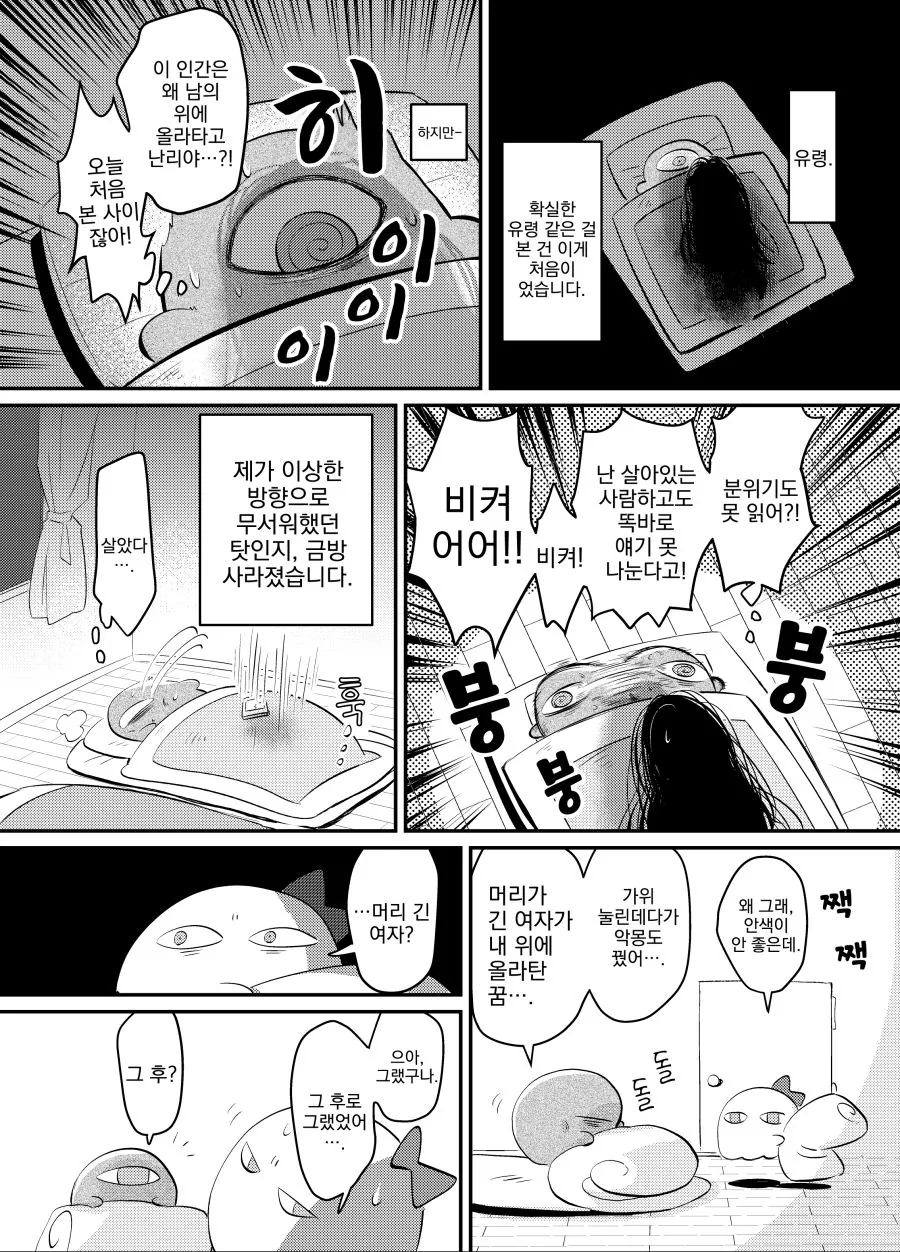번역) 어떤 작가의 오컬트 체험담.manga - 이미지 6