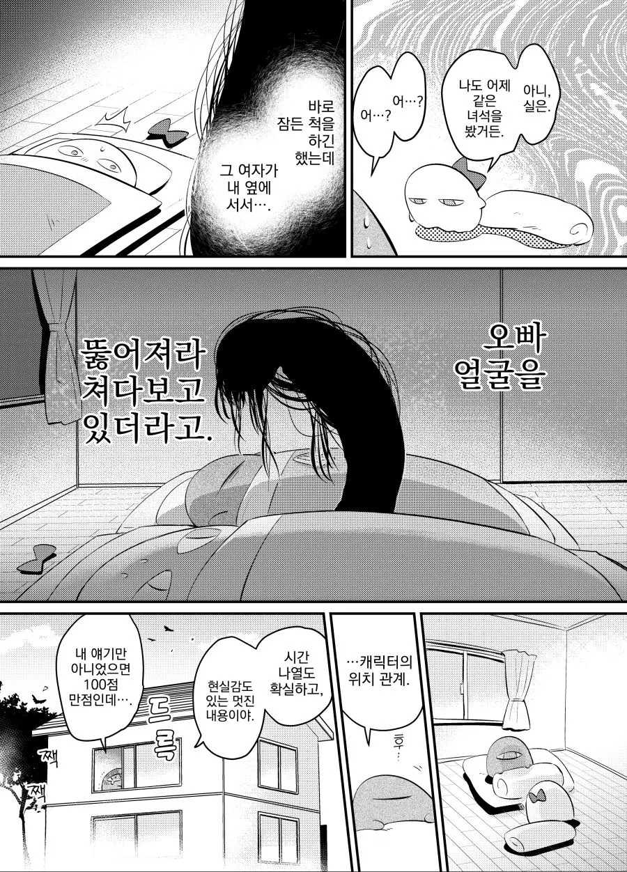 번역) 어떤 작가의 오컬트 체험담.manga - 이미지 7