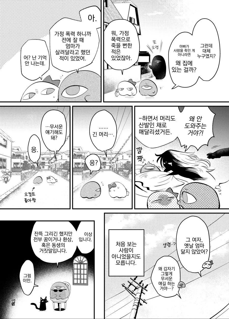 번역) 어떤 작가의 오컬트 체험담.manga - 이미지 8