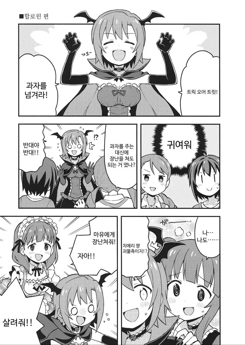 [신데마스@] 인기 넘치는 리이나 만화