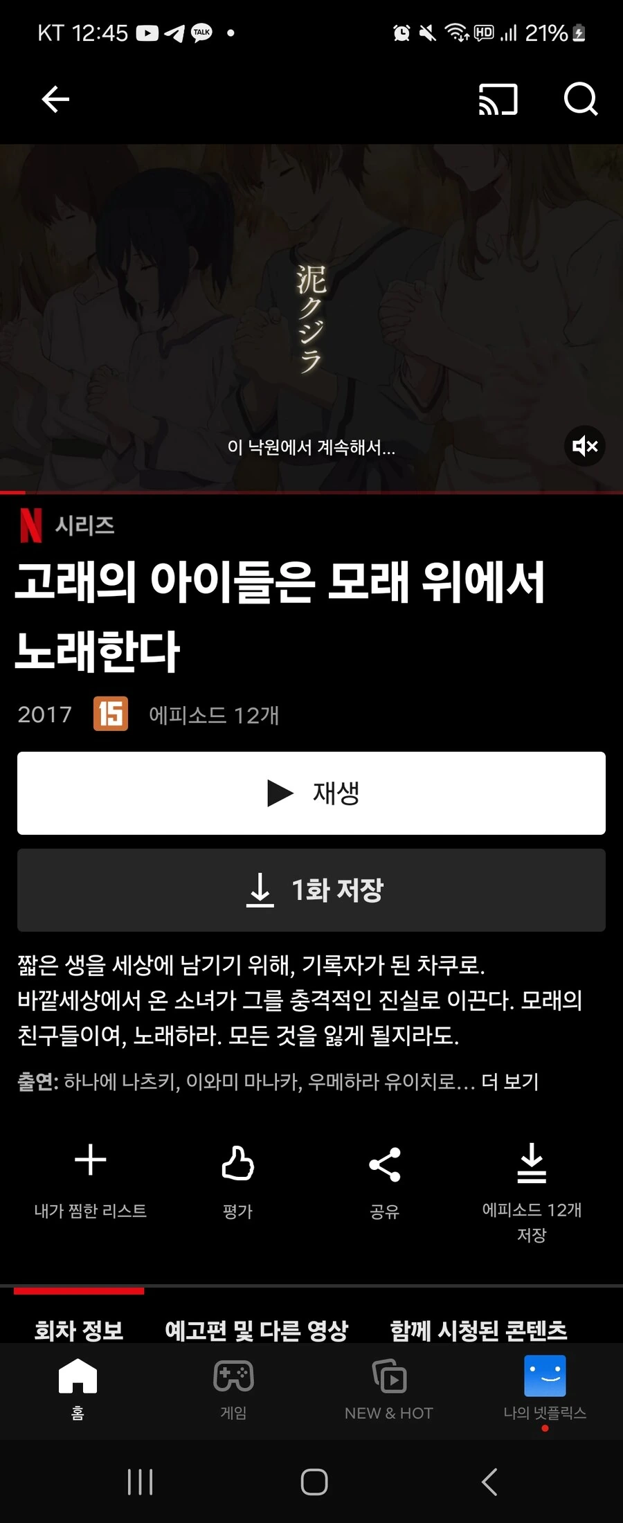 넷플릭스는 이작품 2기좀 발표해라 - 이미지 2