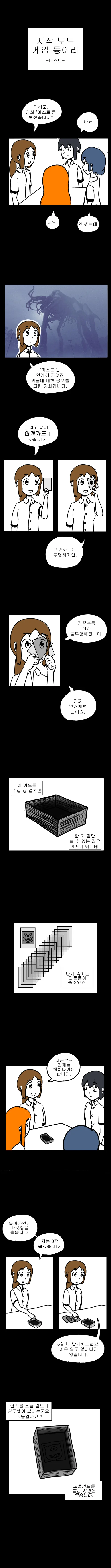 미스트 보드게임 하는 만화.manwha