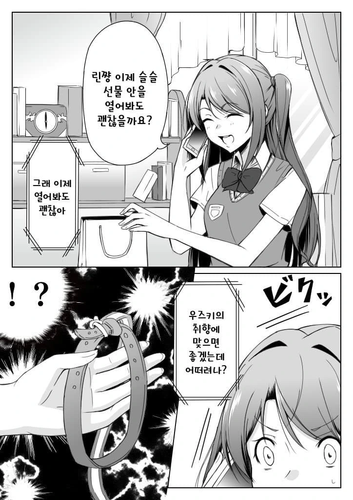 백합) @) 목걸이 선물하는 만화
