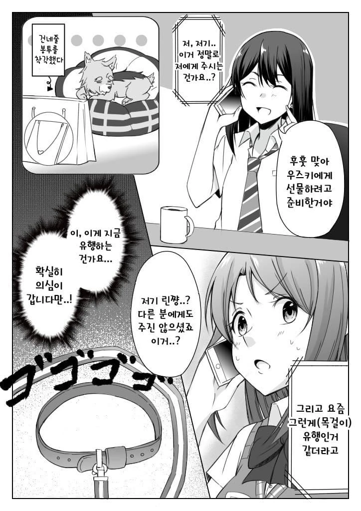 백합) @) 목걸이 선물하는 만화 - 이미지 2