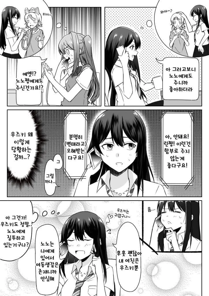백합) @) 목걸이 선물하는 만화 - 이미지 3