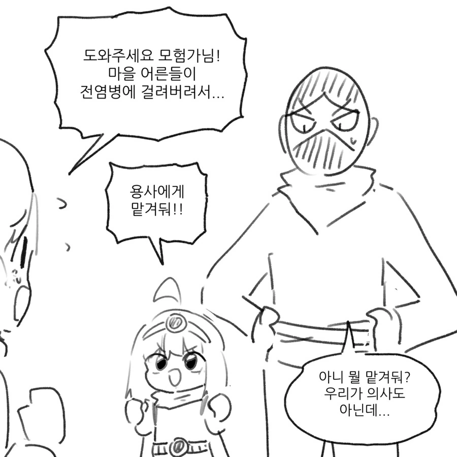 전ㅇㅂ이 퍼진 마을.manhwa