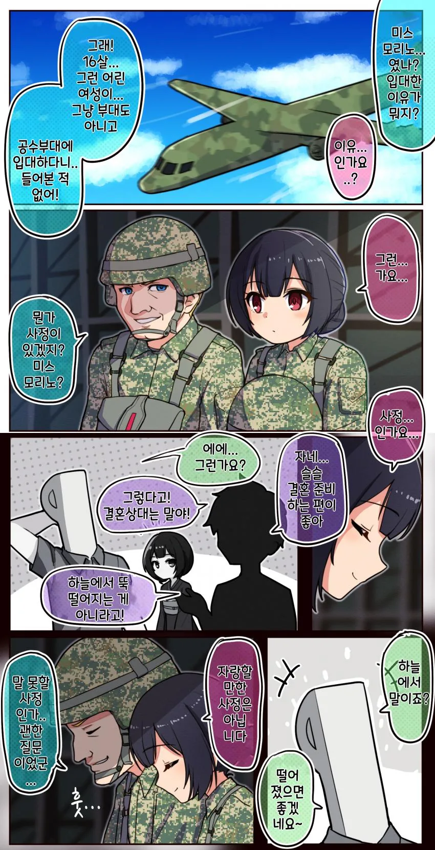 @] 공수부대 린제.manhwa
