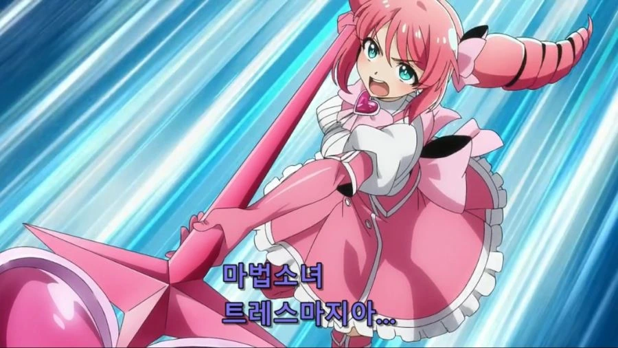 [마법소녀를동경해서]트레스 마지아를 좋아하는 주인공