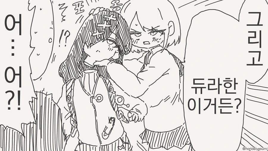 여친이 커밍아웃 하는.MANGA - 이미지 3