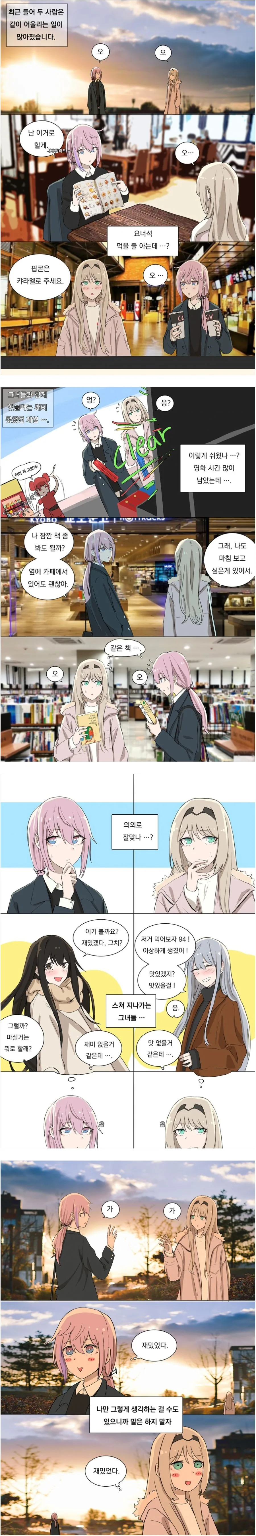 소전)찐따들끼리 통하는 법.manga