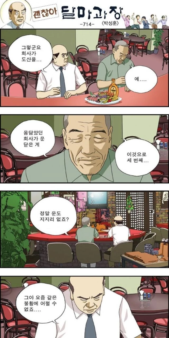 사업이 세 번 망한 사람 만화.manhwa