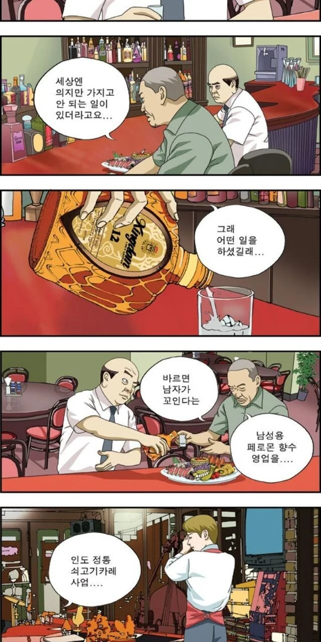 사업이 세 번 망한 사람 만화.manhwa - 이미지 2