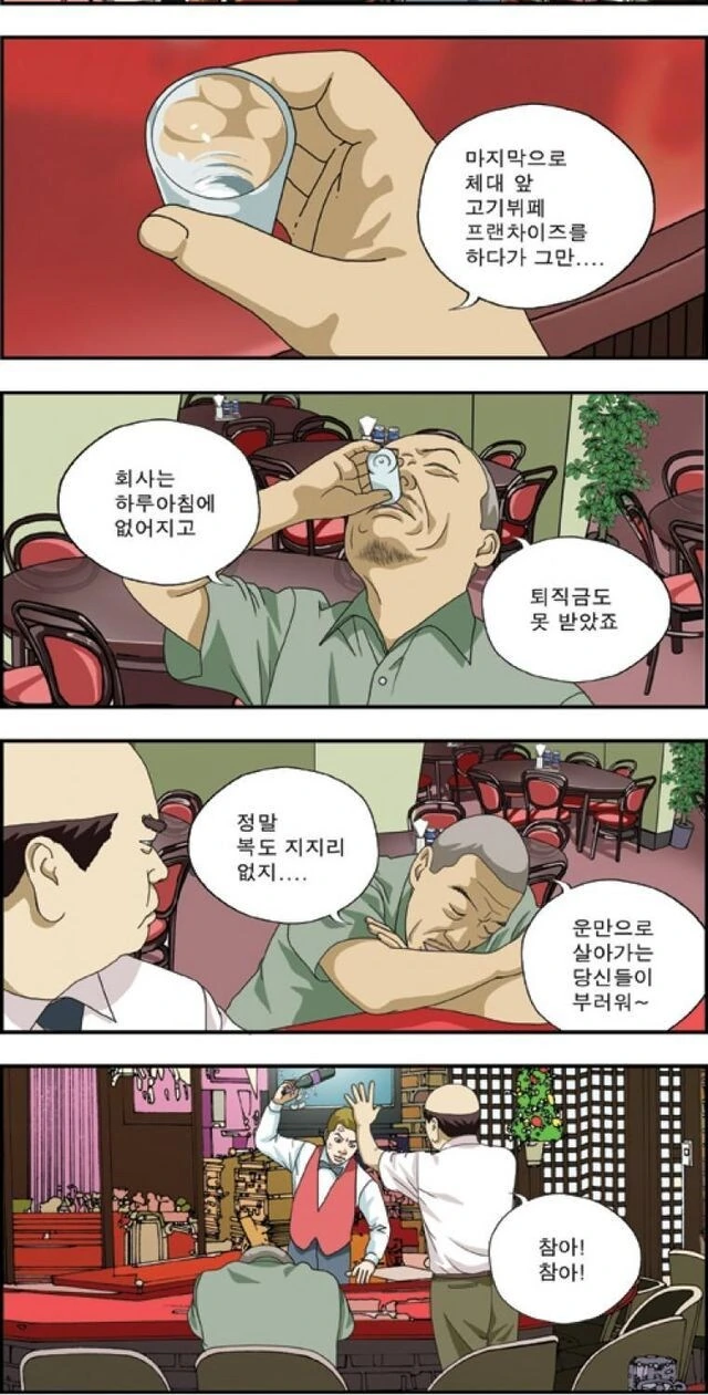 사업이 세 번 망한 사람 만화.manhwa - 이미지 3