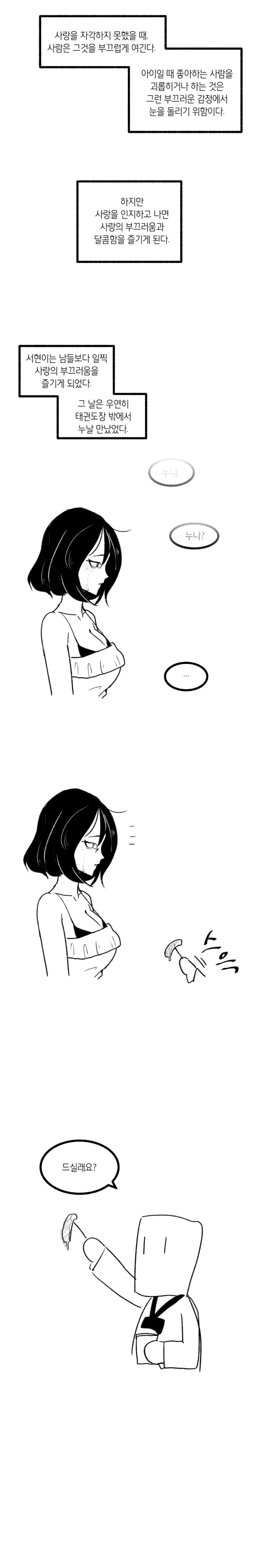 태권도장의 누나.manhwa - 이미지 2