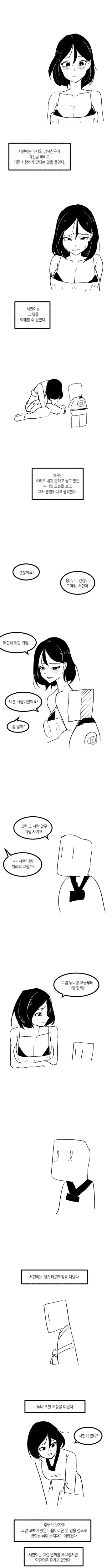 태권도장의 누나.manhwa - 이미지 3