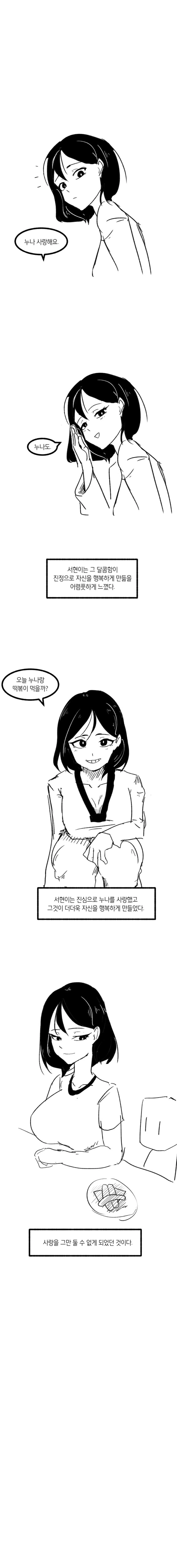 태권도장의 누나.manhwa - 이미지 4