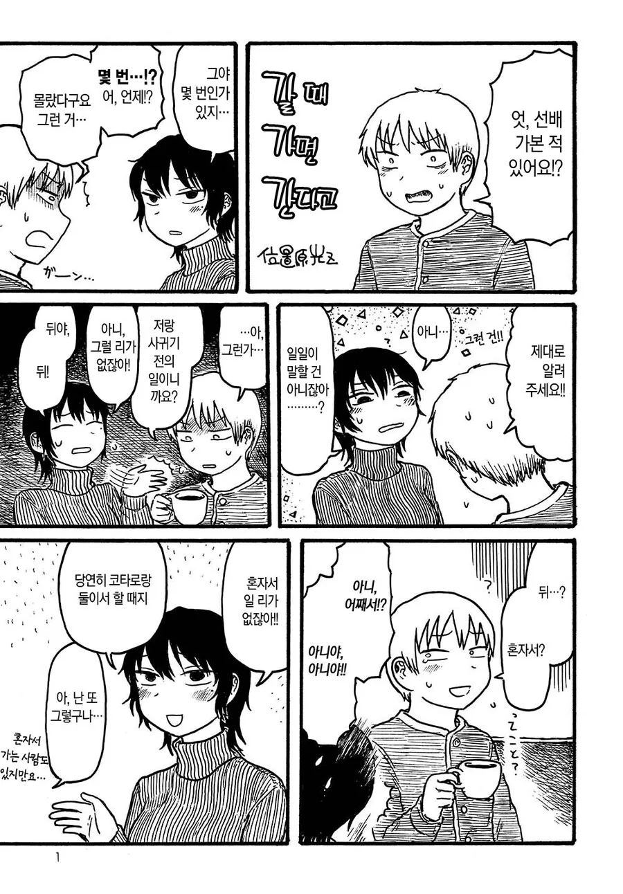 순애 ♥스 이야기하는 만화.manhwa