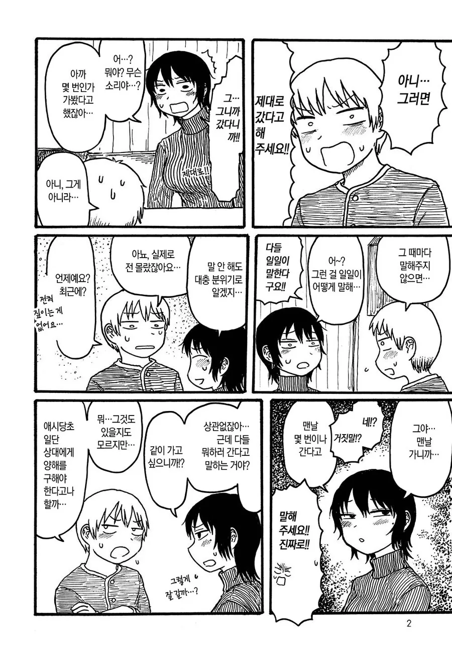 순애 ♥스 이야기하는 만화.manhwa - 이미지 2