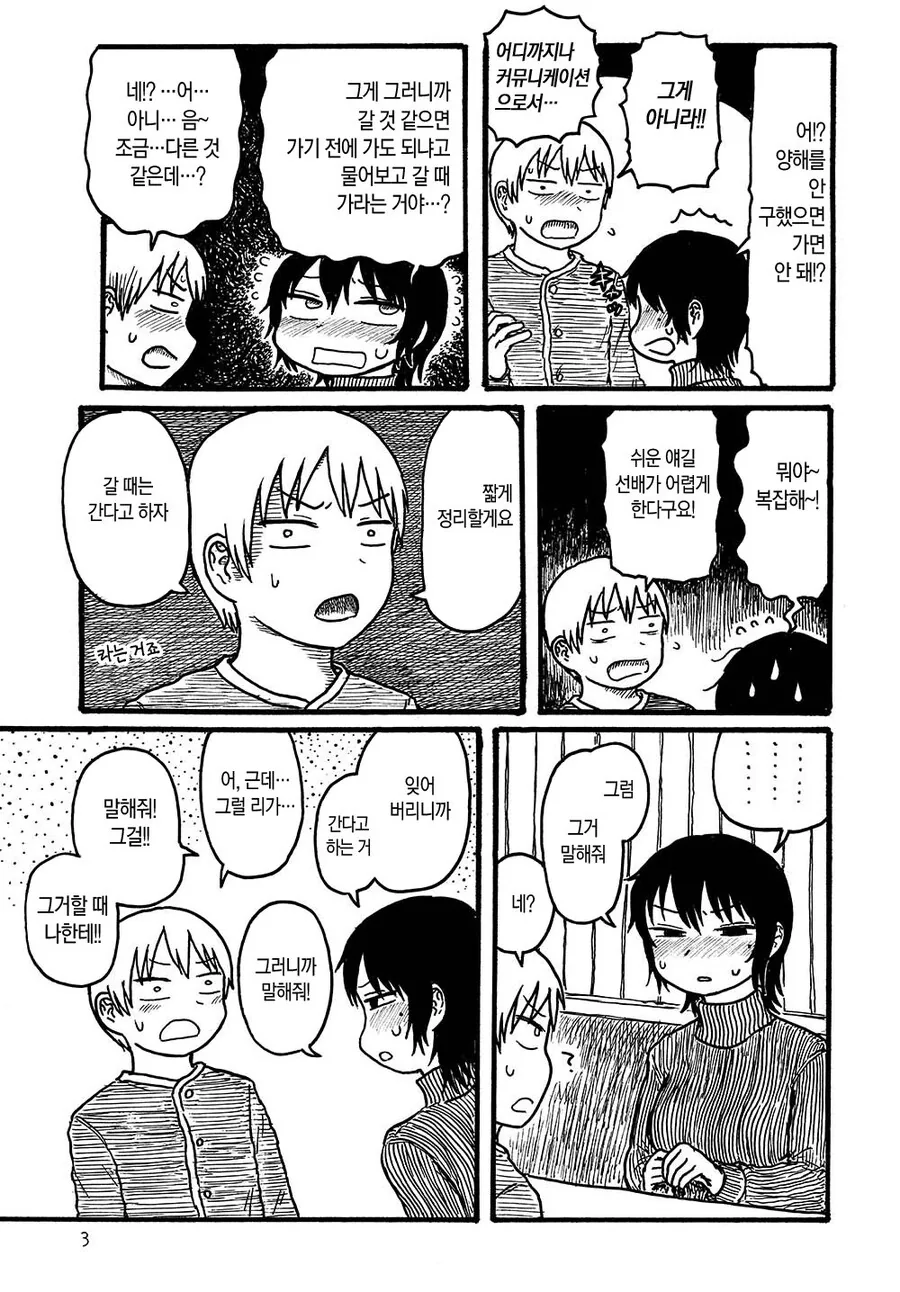순애 ♥스 이야기하는 만화.manhwa - 이미지 3