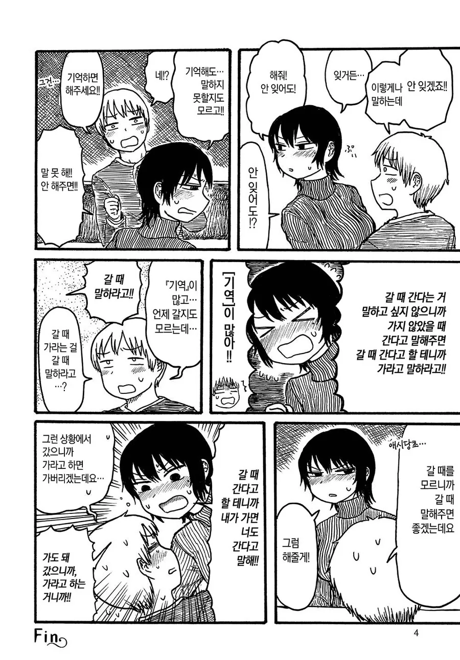 순애 ♥스 이야기하는 만화.manhwa - 이미지 4