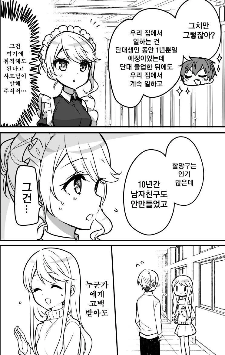 누나 메이드와 ㅅㅌ 도련님.manhwa - 이미지 6