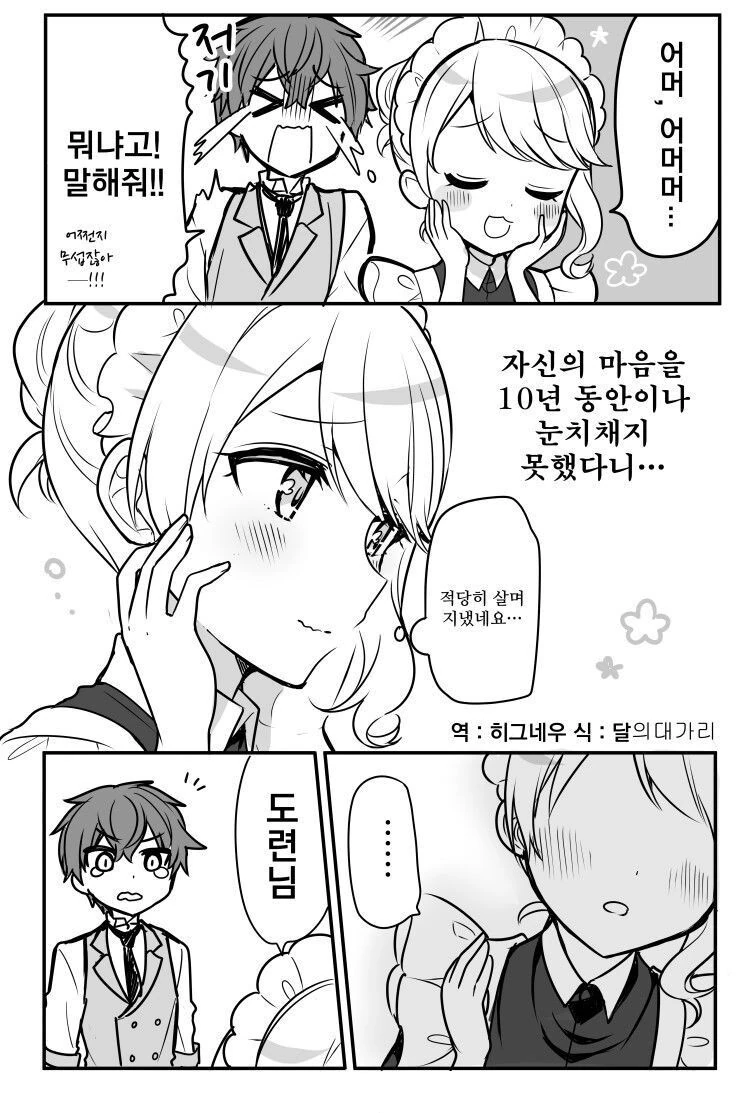 누나 메이드와 ㅅㅌ 도련님.manhwa - 이미지 9