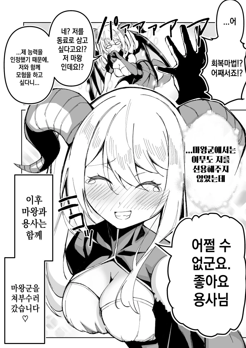 ㅁㅅㄱㅋ 마왕.manga - 이미지 3