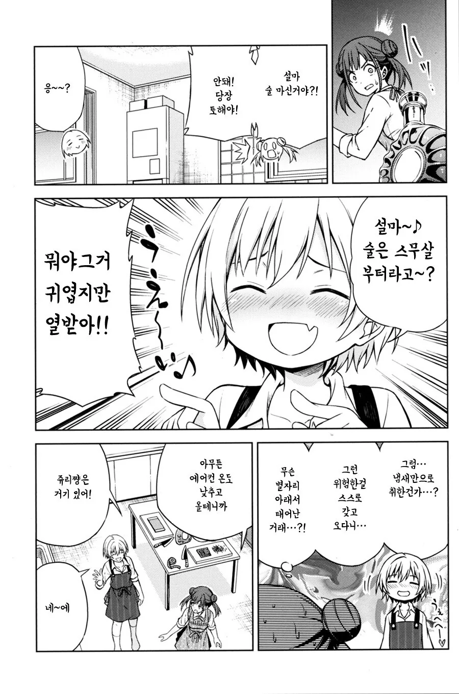 @) 쥬리쨩이 ㅇㅋ 표정 짓는 만화.manga - 이미지 10