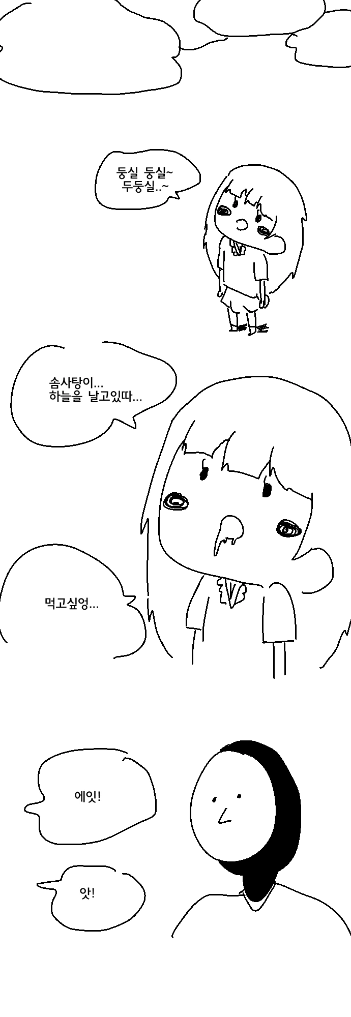 솜사탕 구름.Manhwa - 이미지 2
